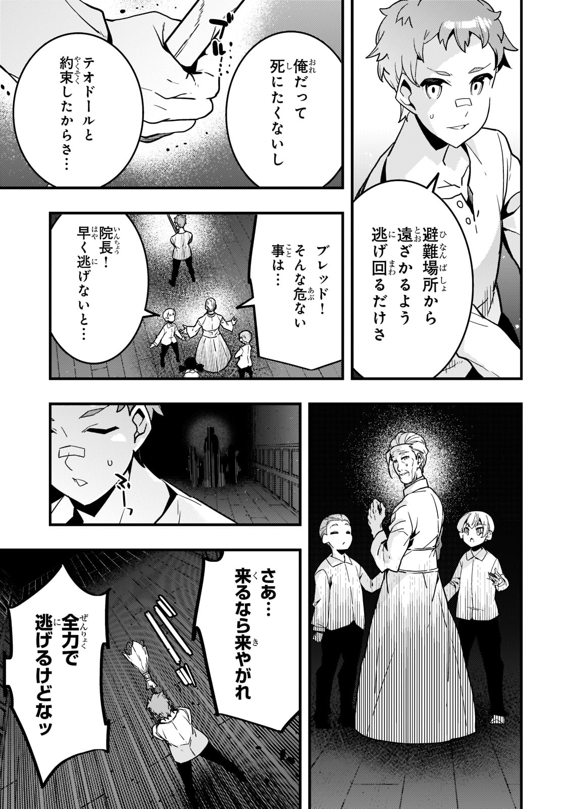 境界迷宮と異界の魔術師 第52話 - Page 7