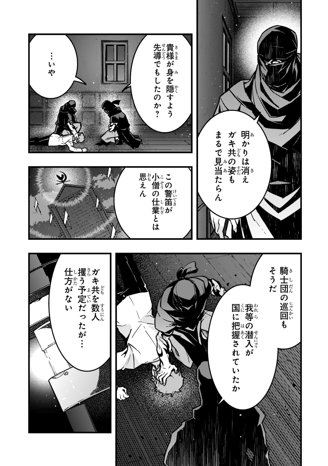 境界迷宮と異界の魔術師 第52話 - Page 9