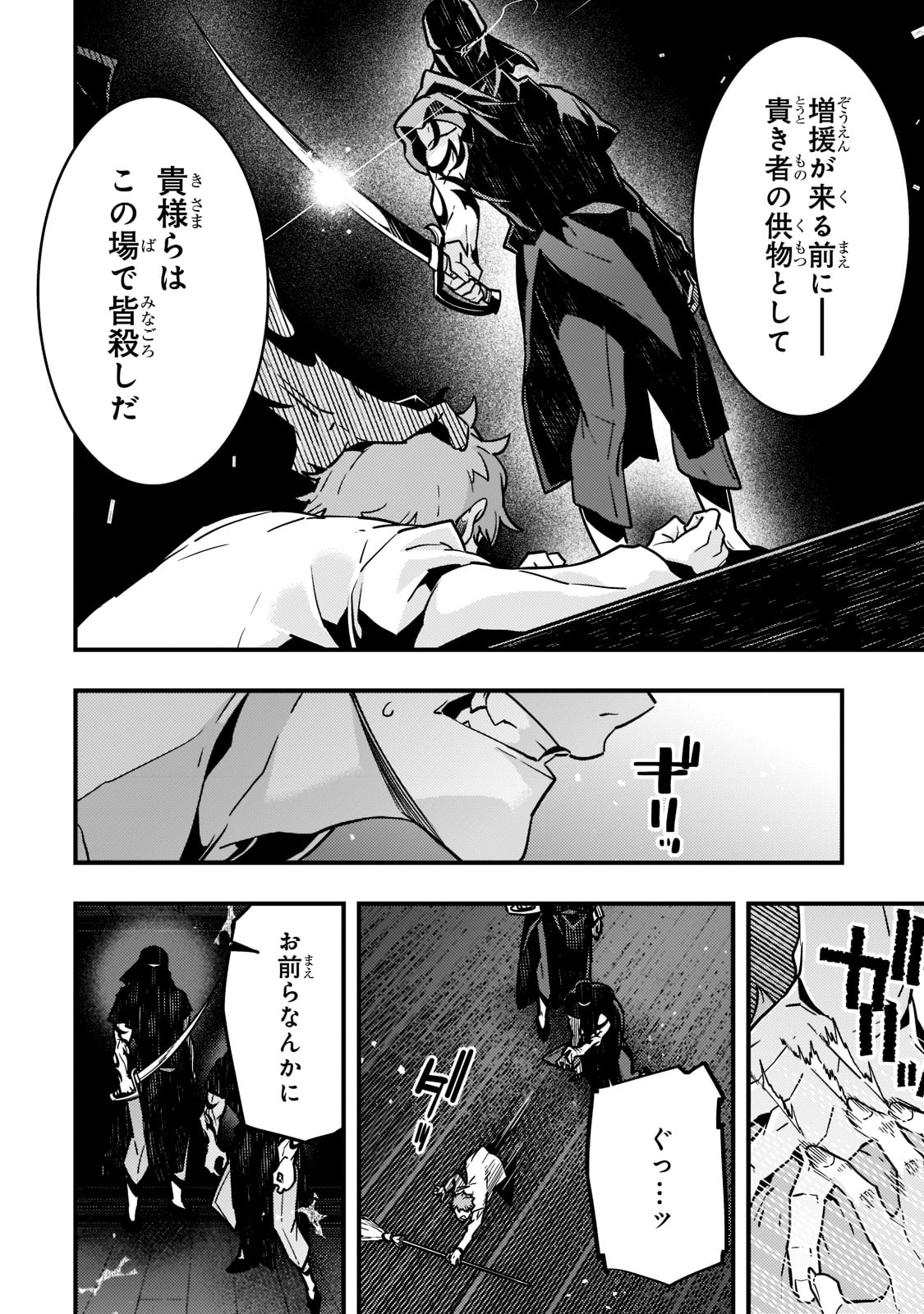 境界迷宮と異界の魔術師 第52話 - Page 10