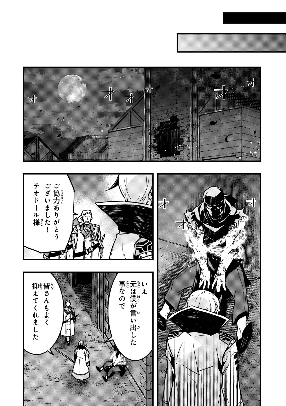 境界迷宮と異界の魔術師 第52話 - Page 26