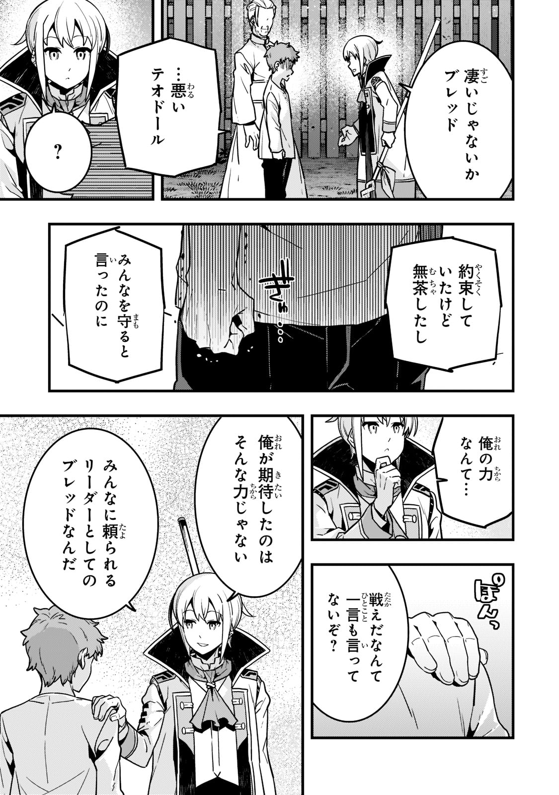 境界迷宮と異界の魔術師 第52話 - Page 29