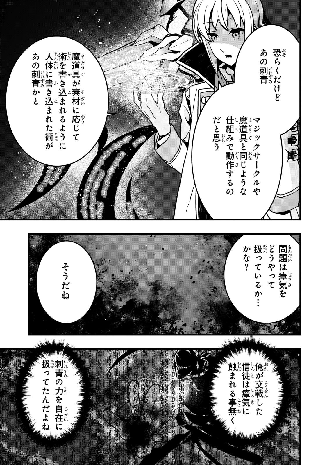 境界迷宮と異界の魔術師 第53話 - Page 5