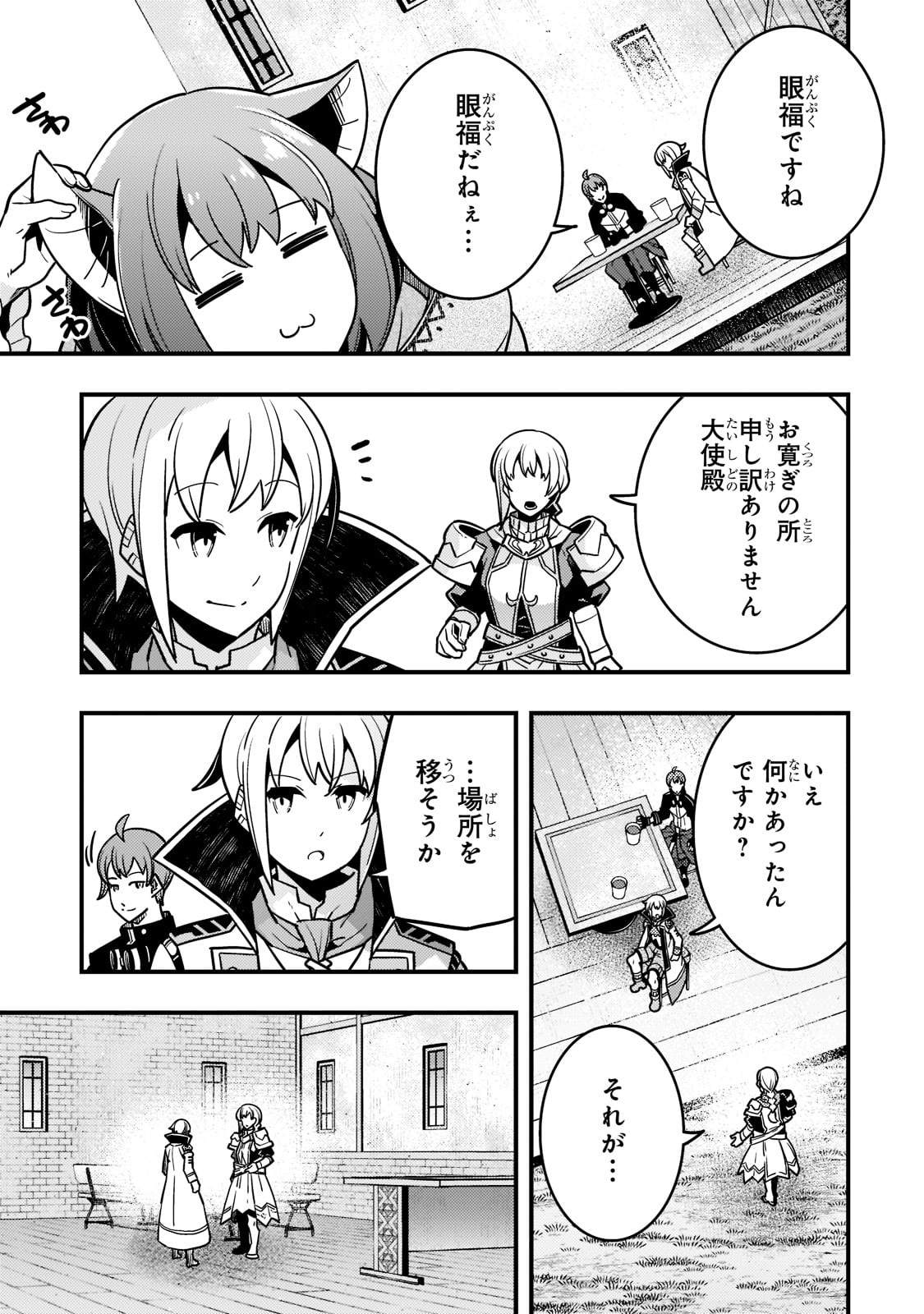 境界迷宮と異界の魔術師 第53話 - Page 15