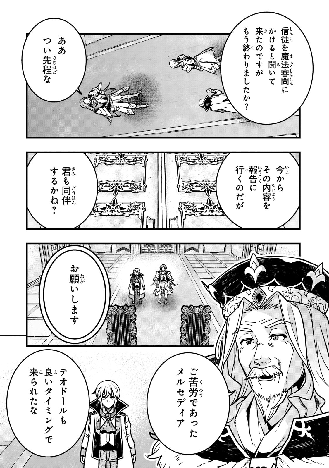 境界迷宮と異界の魔術師 第54話 - Page 2