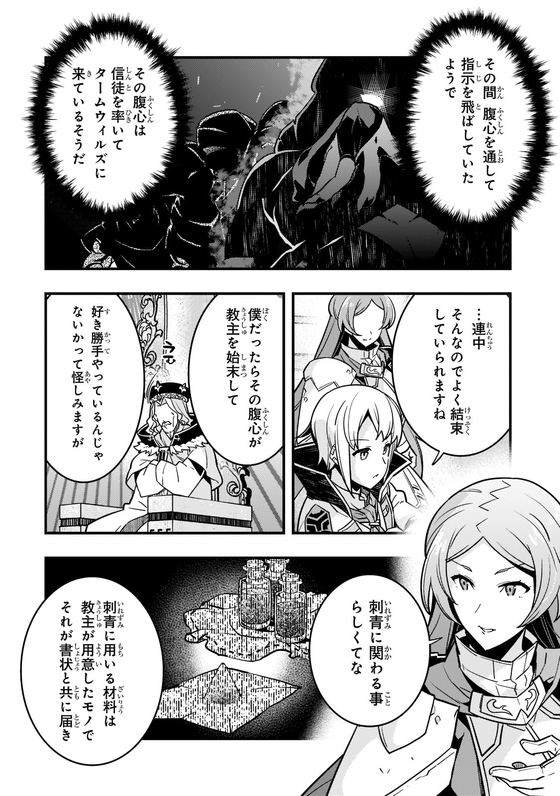 境界迷宮と異界の魔術師 第54話 - Page 4