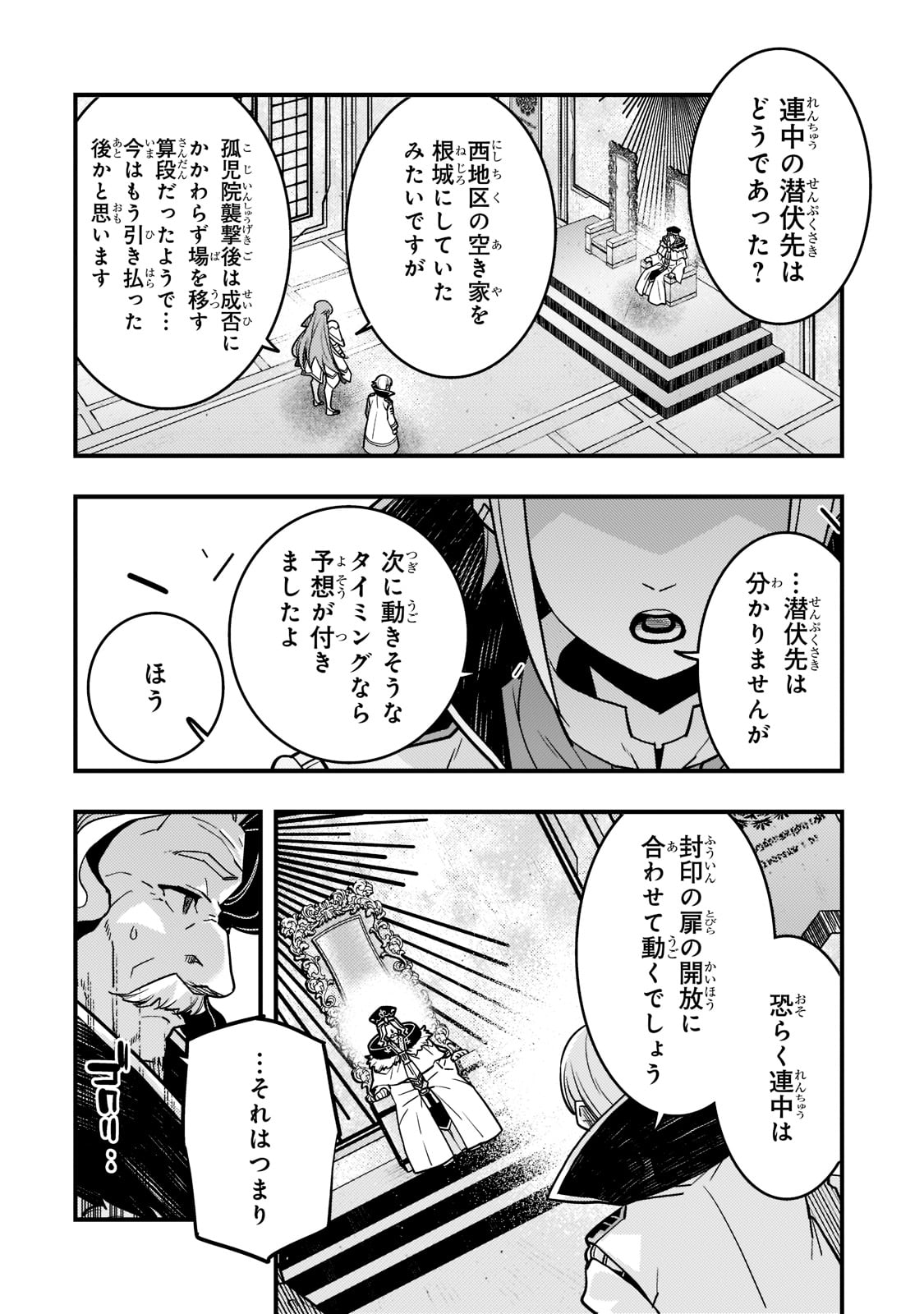 境界迷宮と異界の魔術師 第54話 - Page 6