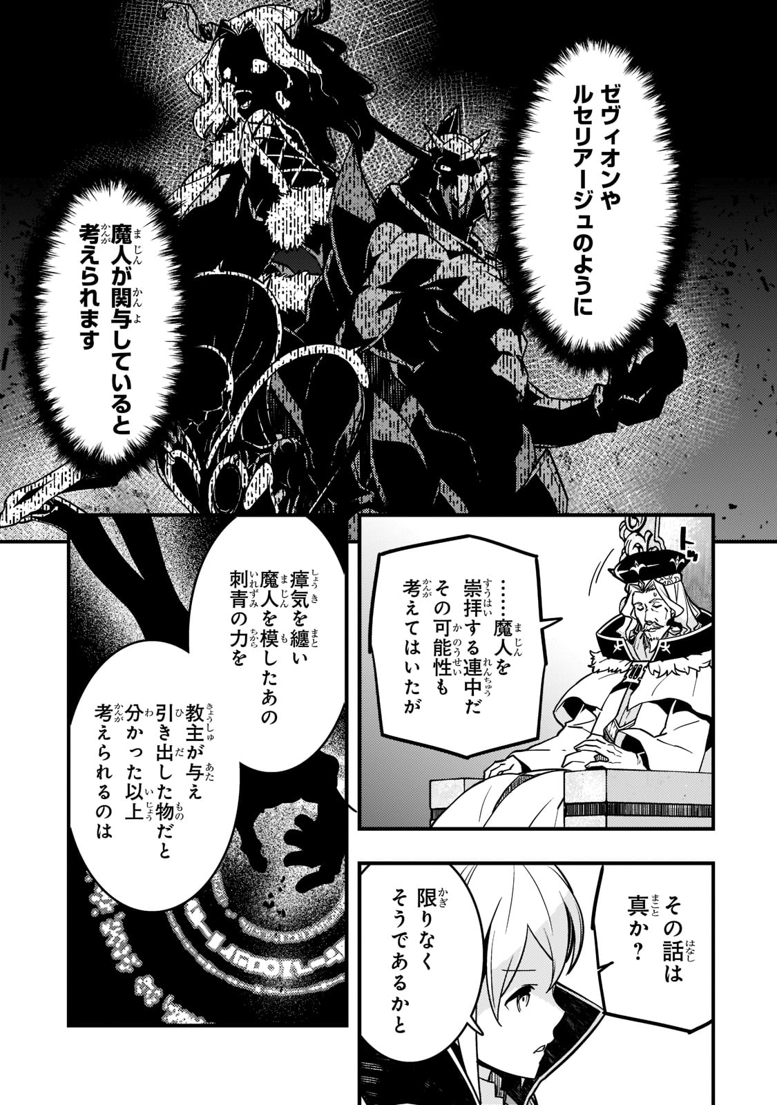 境界迷宮と異界の魔術師 第54話 - Page 7