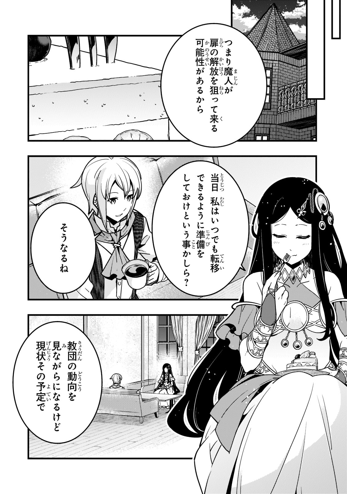 境界迷宮と異界の魔術師 第54話 - Page 12