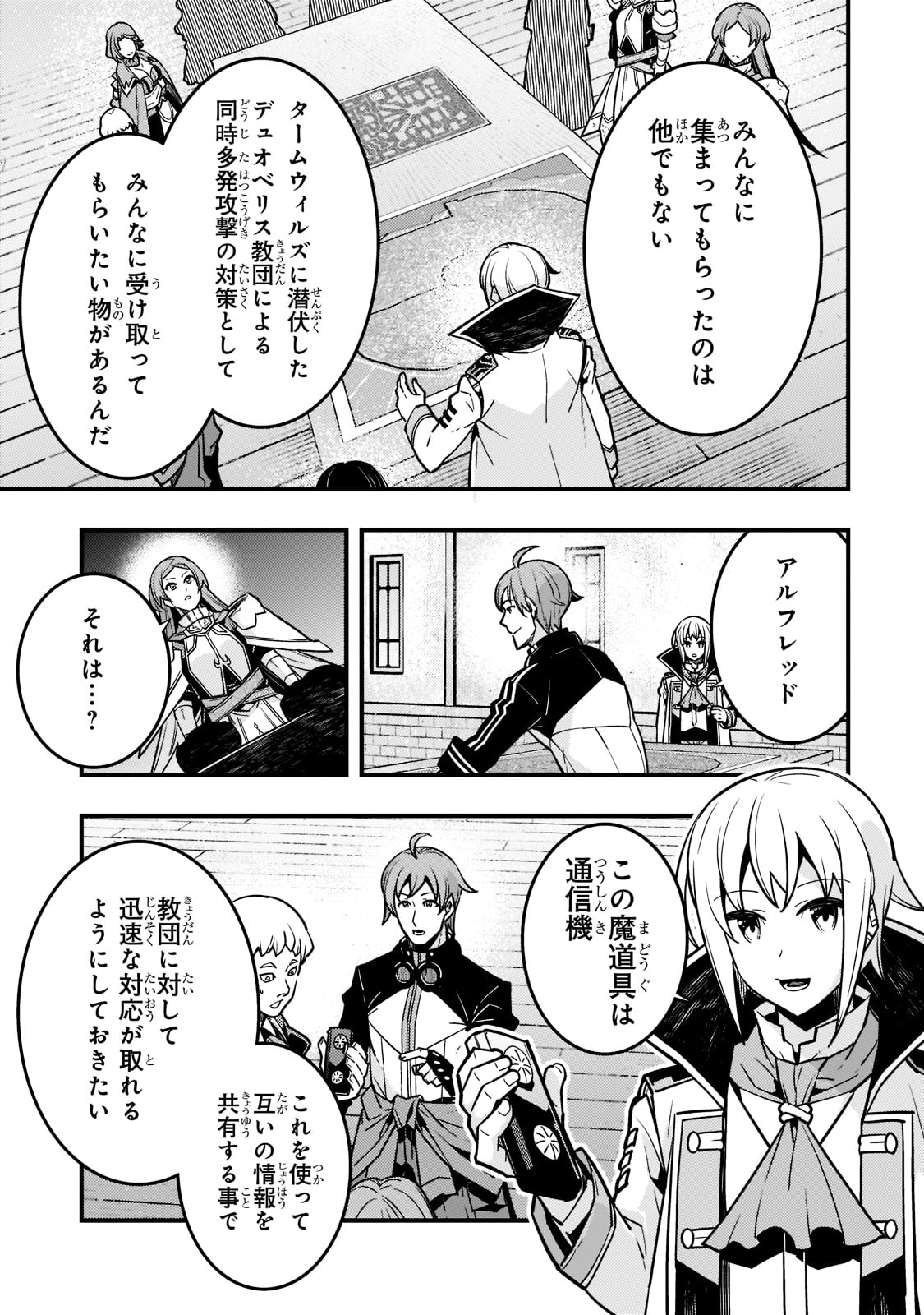 境界迷宮と異界の魔術師 第55話 - Page 1