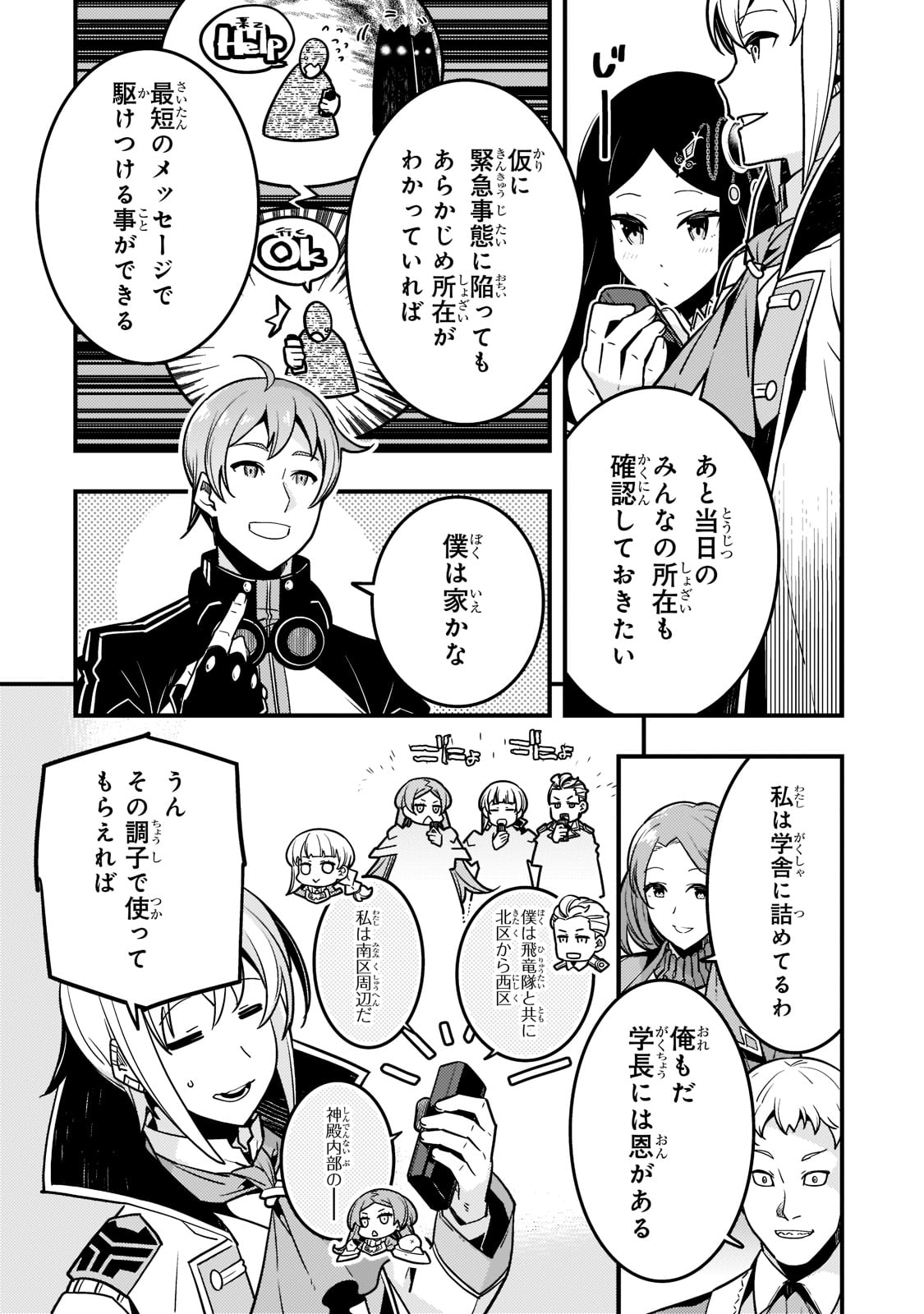 境界迷宮と異界の魔術師 第55話 - Page 4