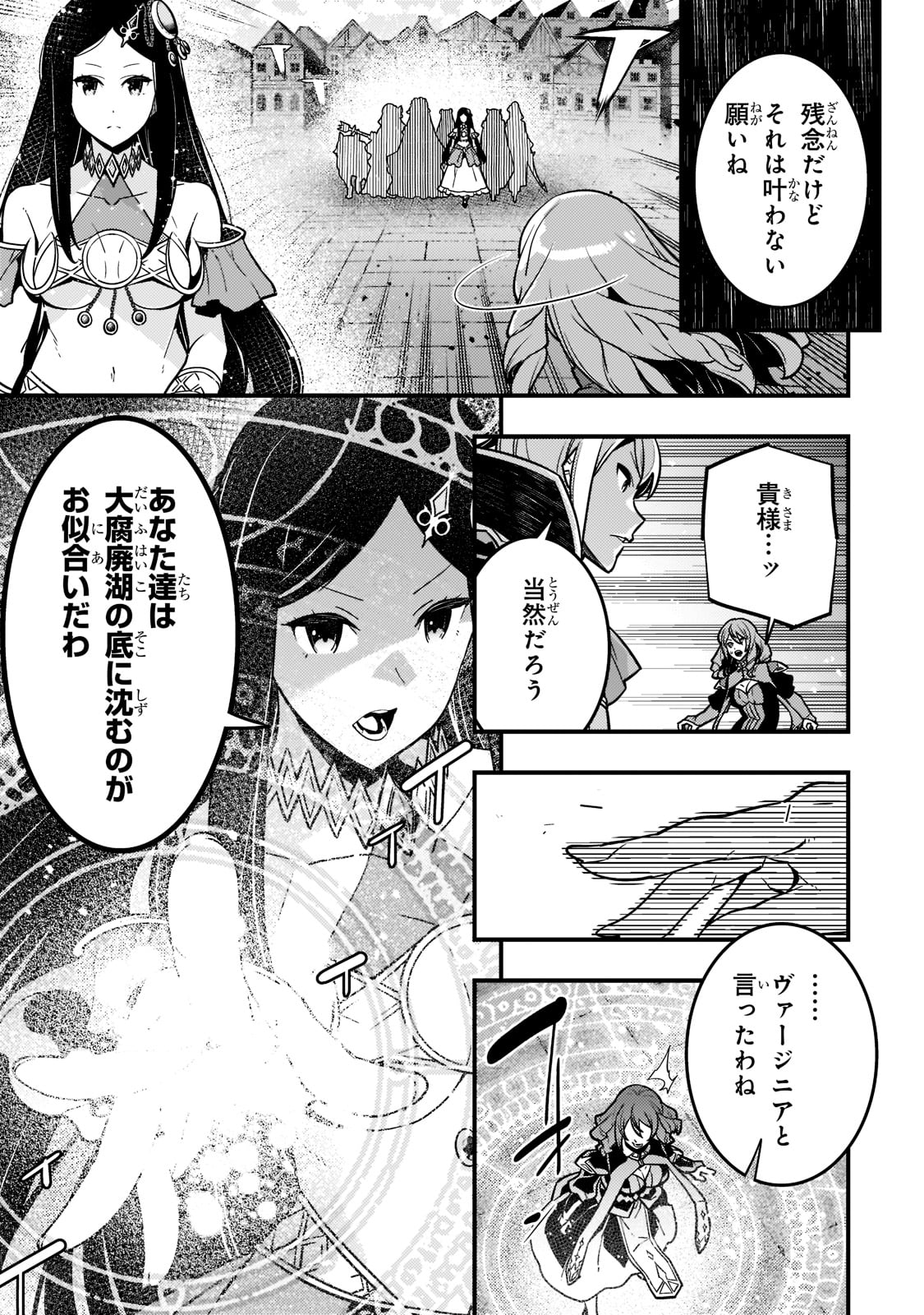 境界迷宮と異界の魔術師 第55話 - Page 21