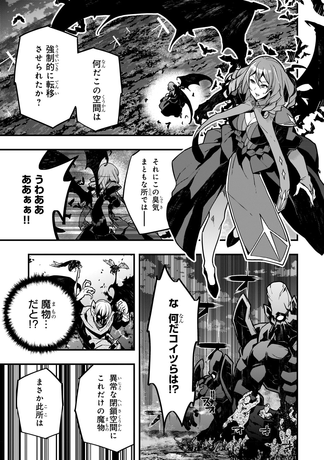 境界迷宮と異界の魔術師 第56話 - Page 3