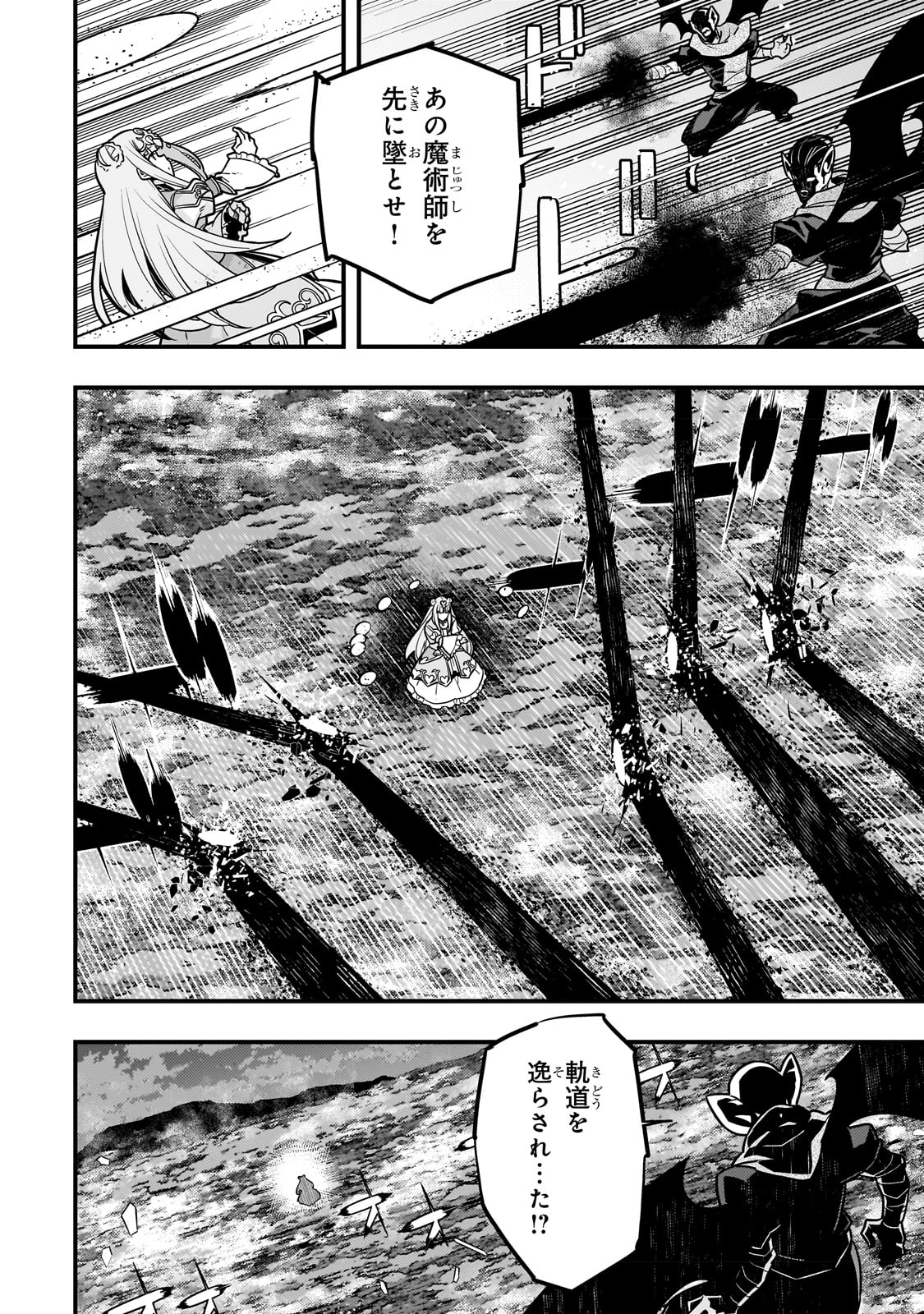 境界迷宮と異界の魔術師 第56話 - Page 20