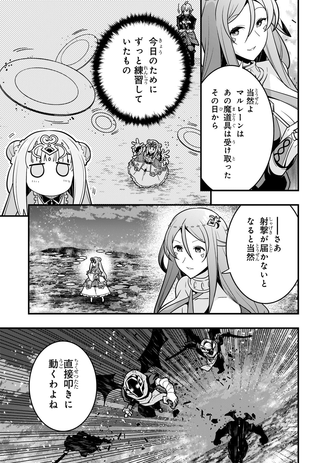 境界迷宮と異界の魔術師 第56話 - Page 21