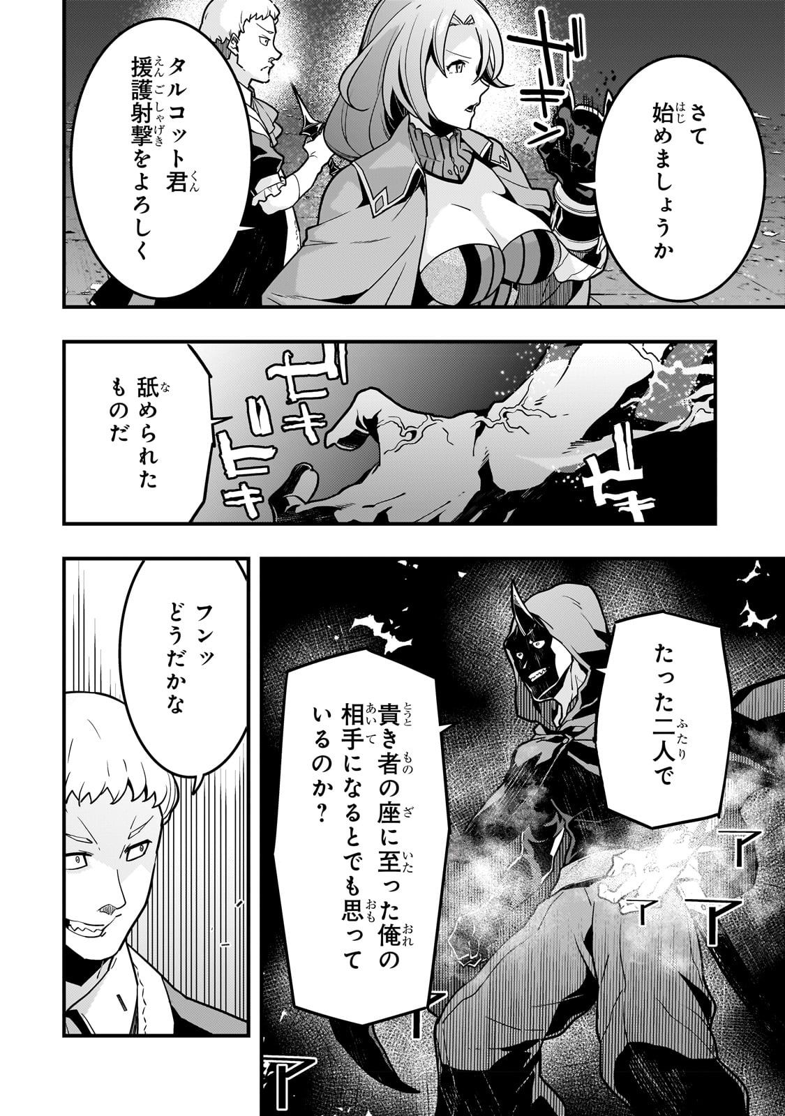 境界迷宮と異界の魔術師 第57話 - Page 6