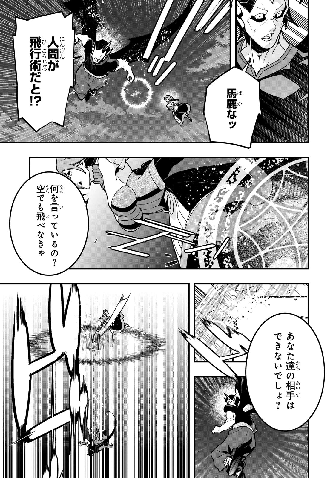 境界迷宮と異界の魔術師 第57話 - Page 15