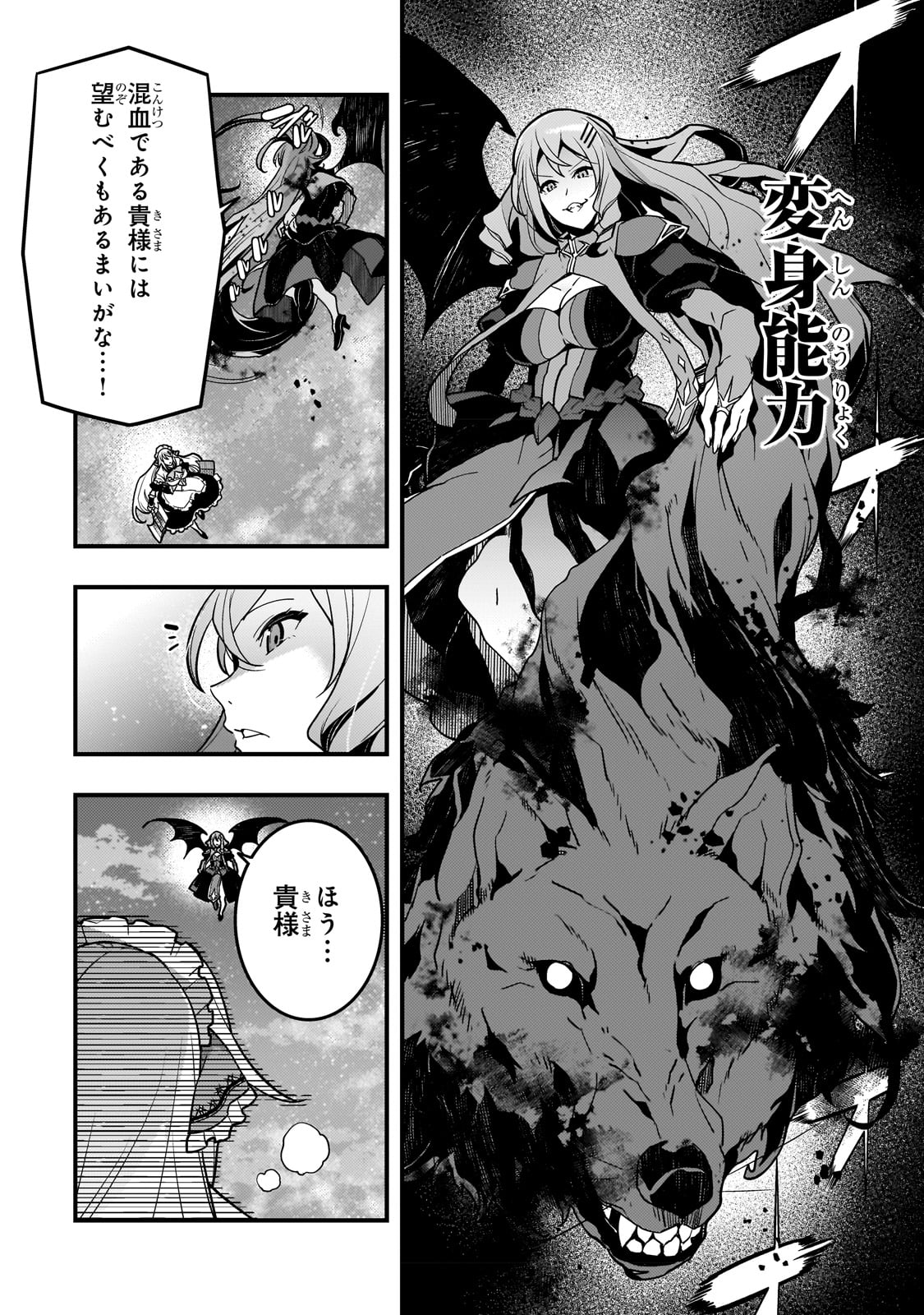 境界迷宮と異界の魔術師 第58話 - Page 4