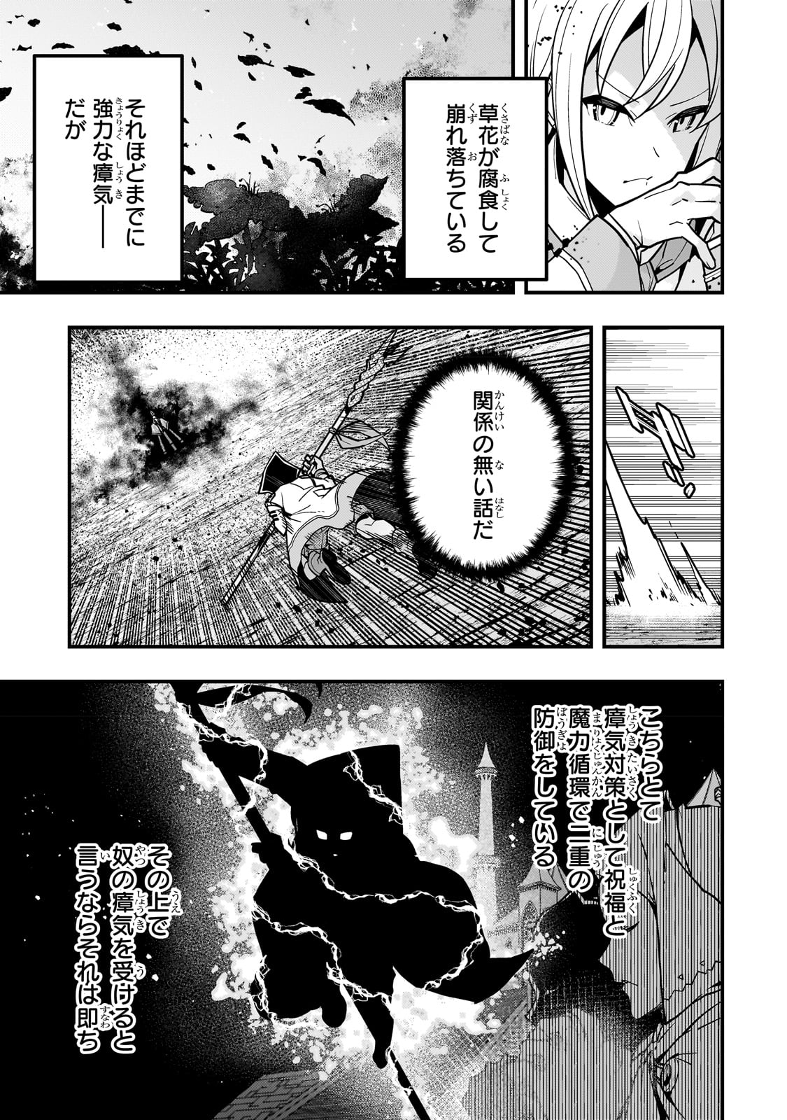 境界迷宮と異界の魔術師 第59話 - Page 9