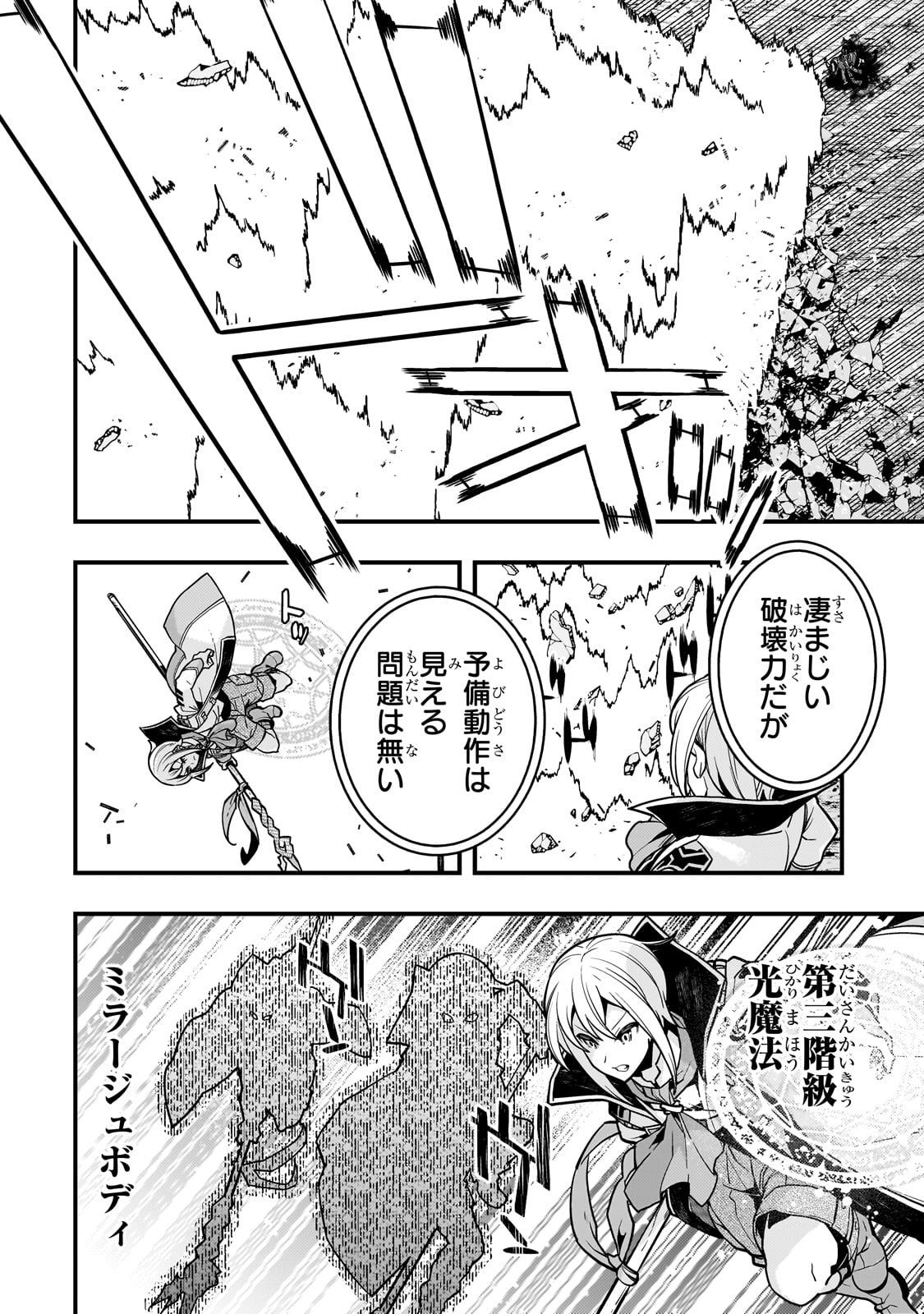 境界迷宮と異界の魔術師 第59話 - Page 12