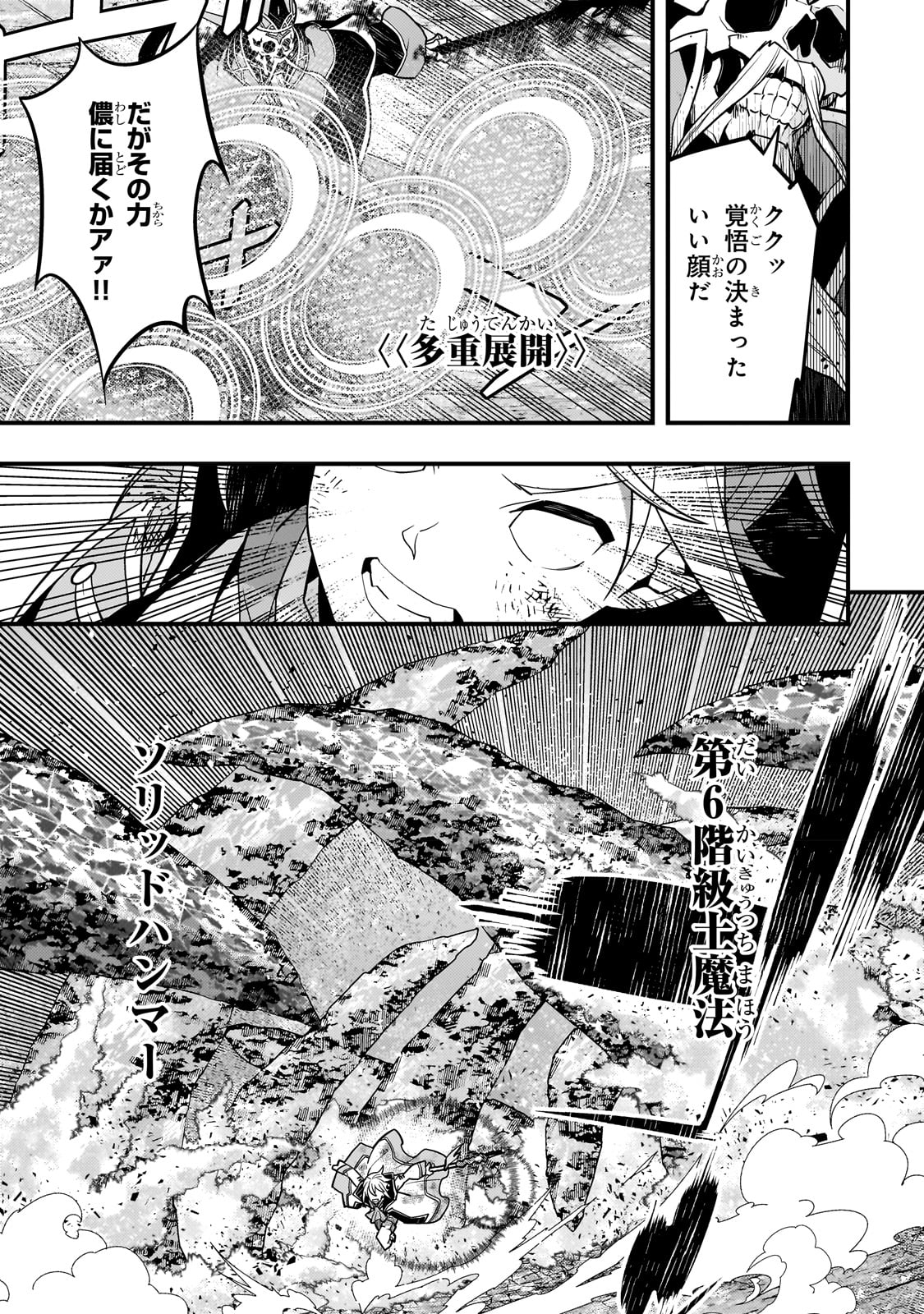 境界迷宮と異界の魔術師 第59話 - Page 21