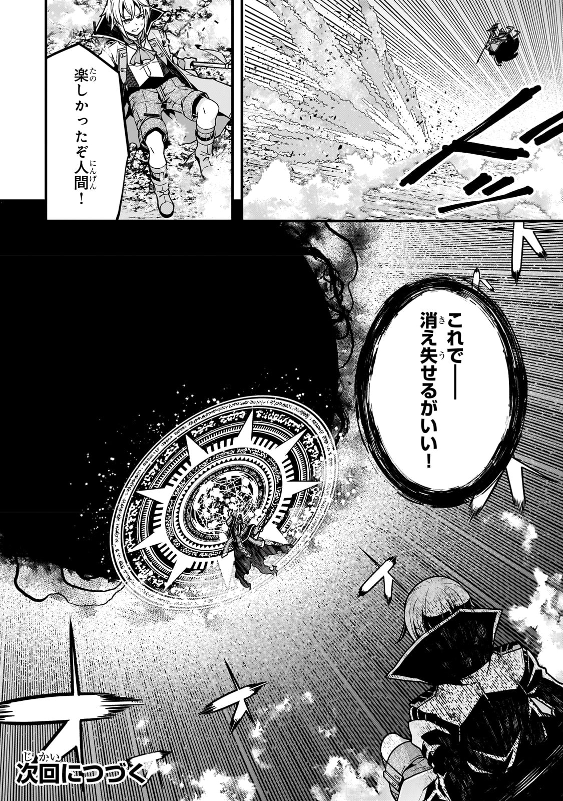 境界迷宮と異界の魔術師 第59話 - Page 24