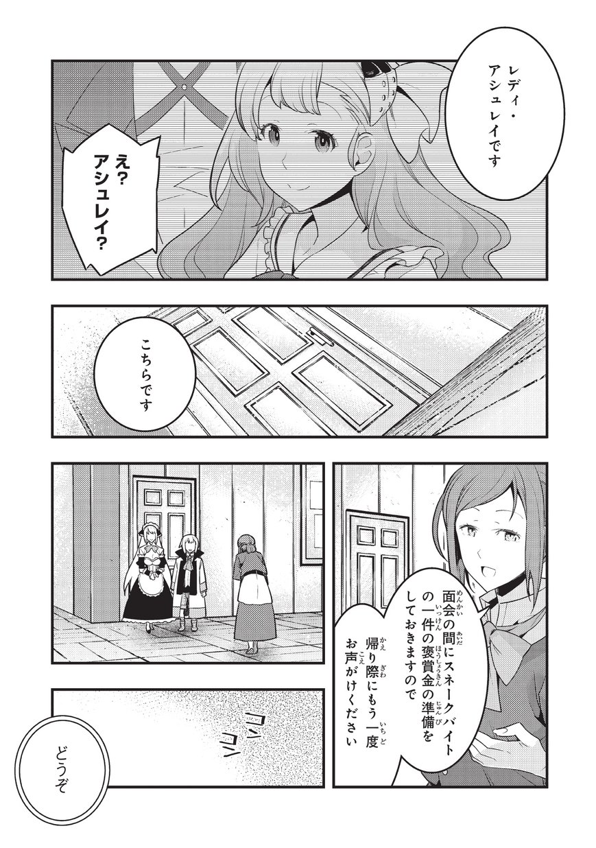 境界迷宮と異界の魔術師 第6話 - Page 9