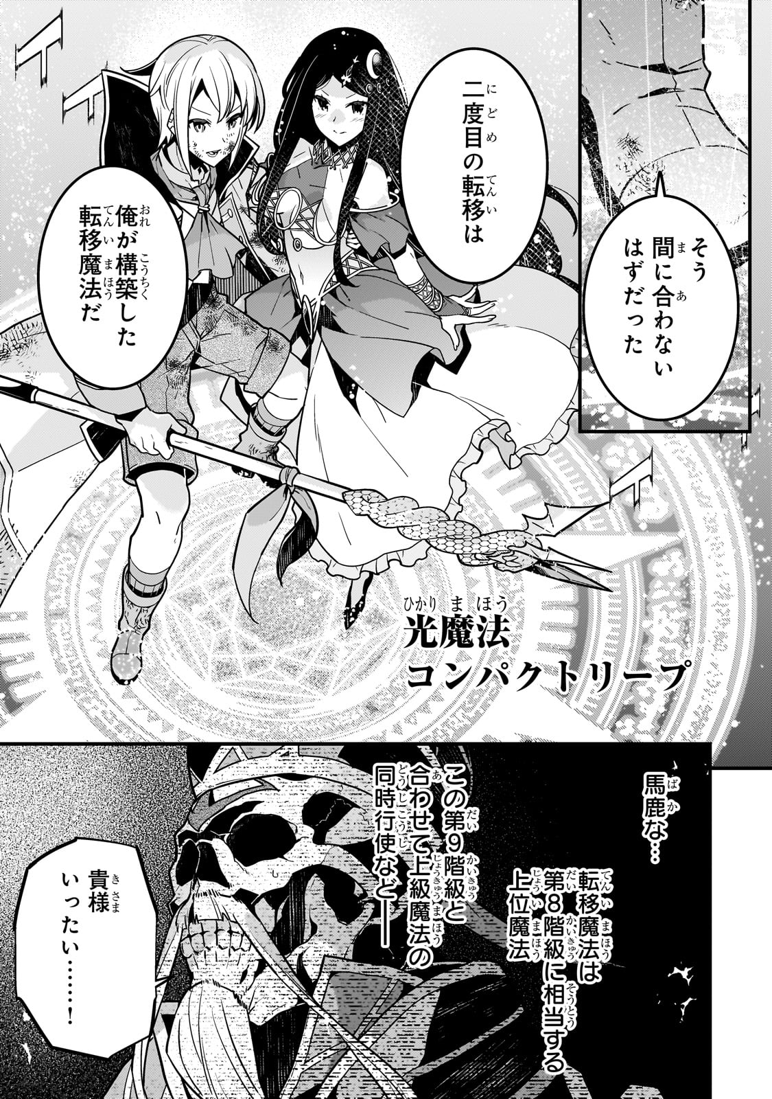 境界迷宮と異界の魔術師 第60話 - Page 8