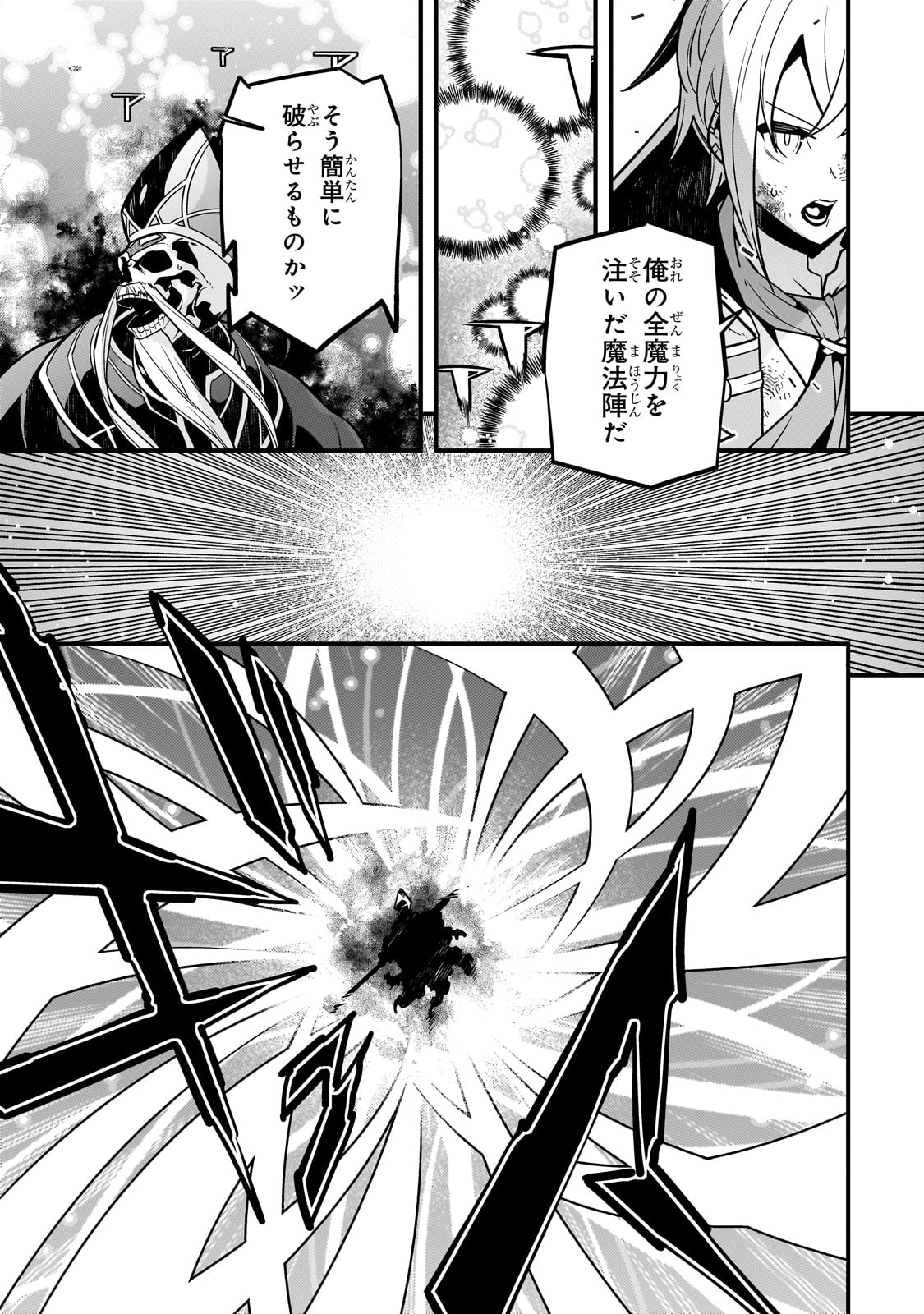 境界迷宮と異界の魔術師 第60話 - Page 10