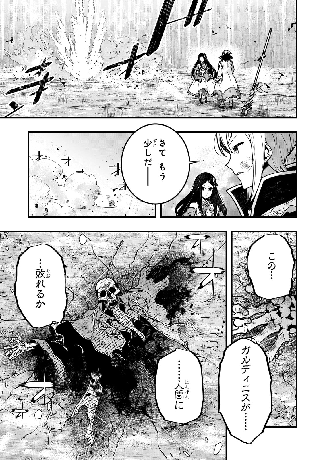 境界迷宮と異界の魔術師 第60話 - Page 14