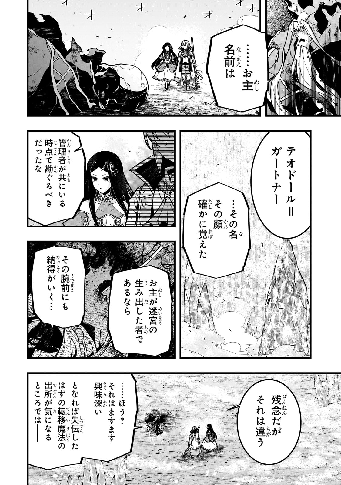 境界迷宮と異界の魔術師 第60話 - Page 15