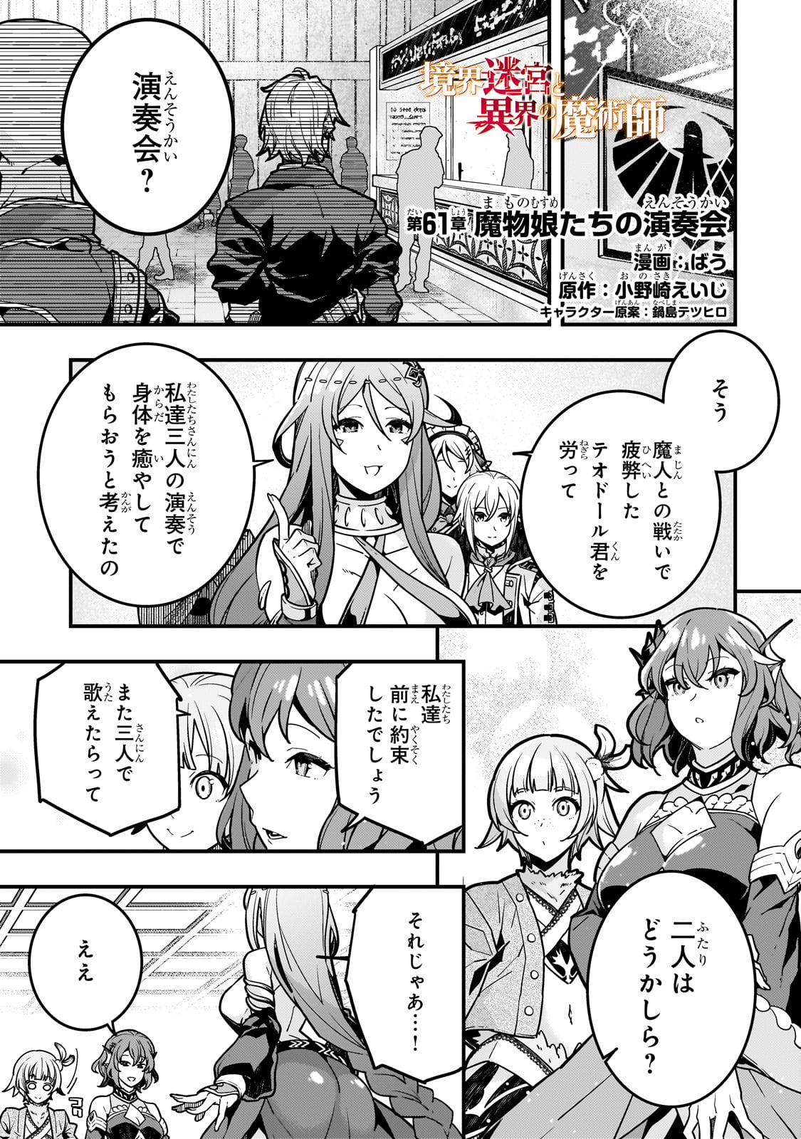 境界迷宮と異界の魔術師 第61話 - Page 1