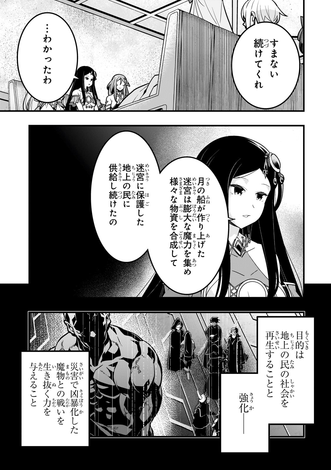 境界迷宮と異界の魔術師 第62話 - Page 7