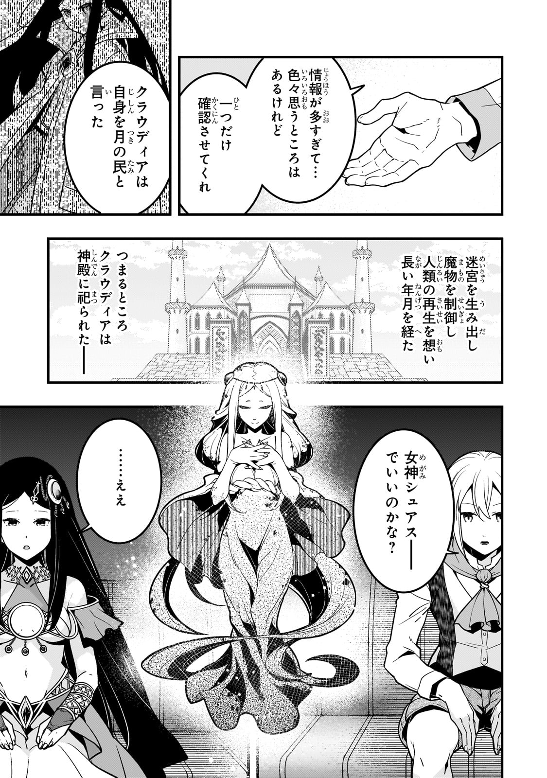 境界迷宮と異界の魔術師 第62話 - Page 13