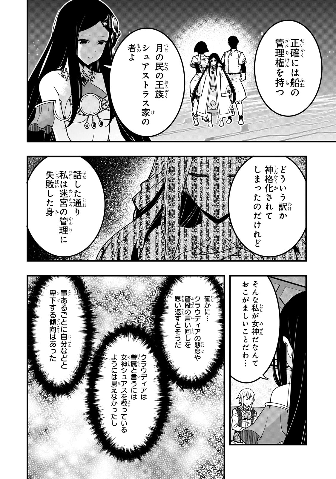 境界迷宮と異界の魔術師 第62話 - Page 14