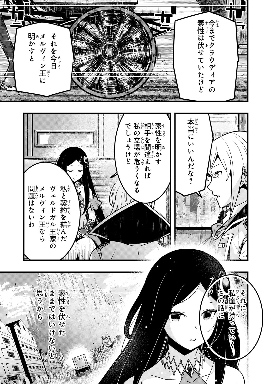 境界迷宮と異界の魔術師 第63話 - Page 1