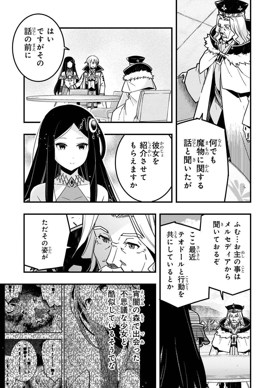 境界迷宮と異界の魔術師 第63話 - Page 3