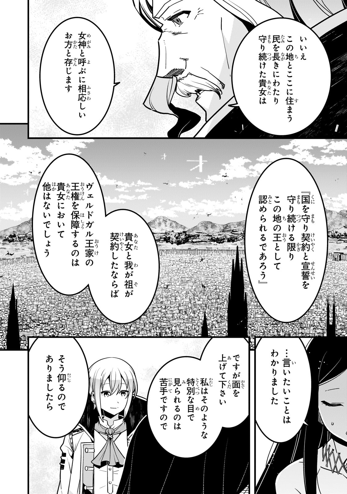 境界迷宮と異界の魔術師 第63話 - Page 6