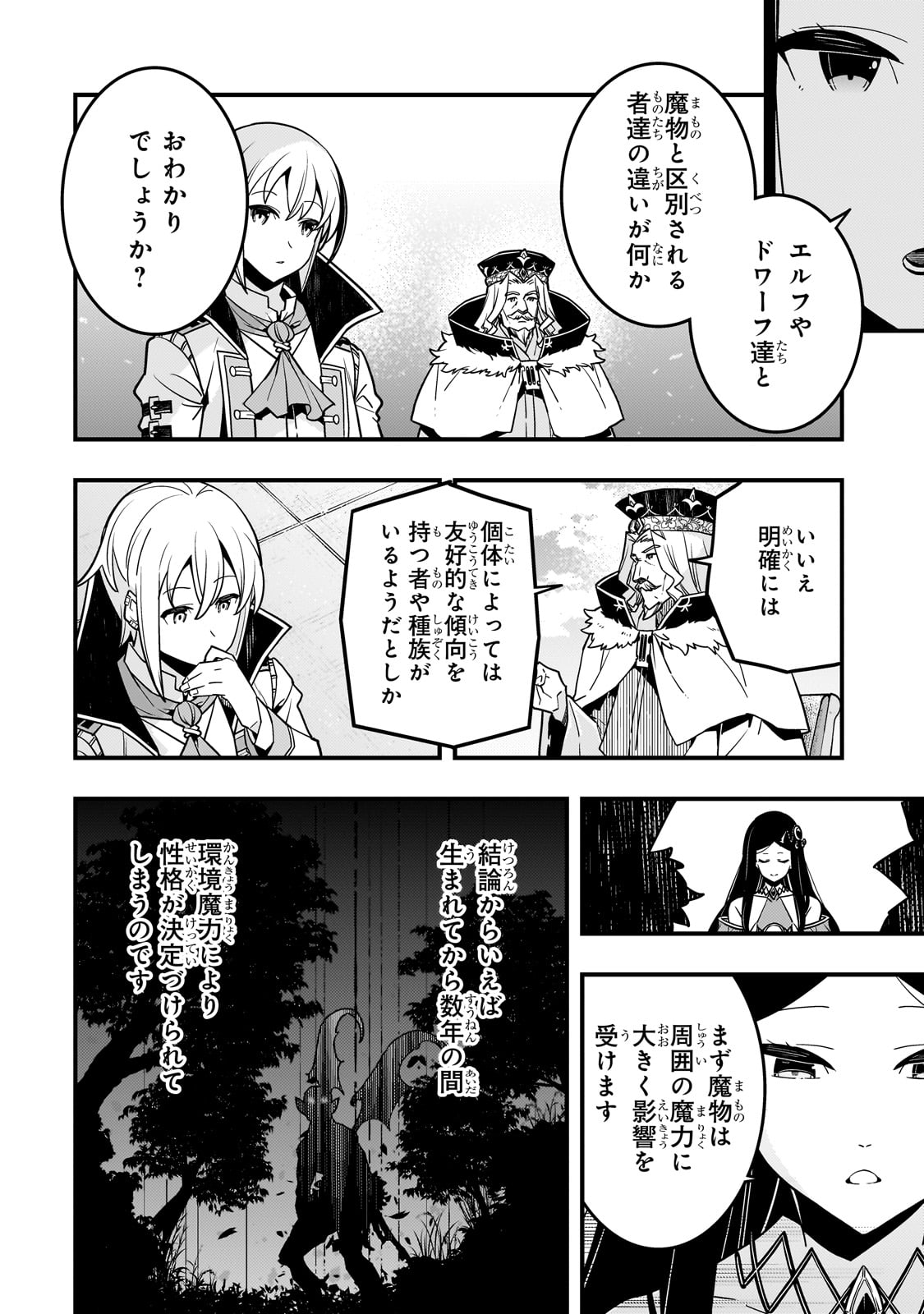 境界迷宮と異界の魔術師 第63話 - Page 8