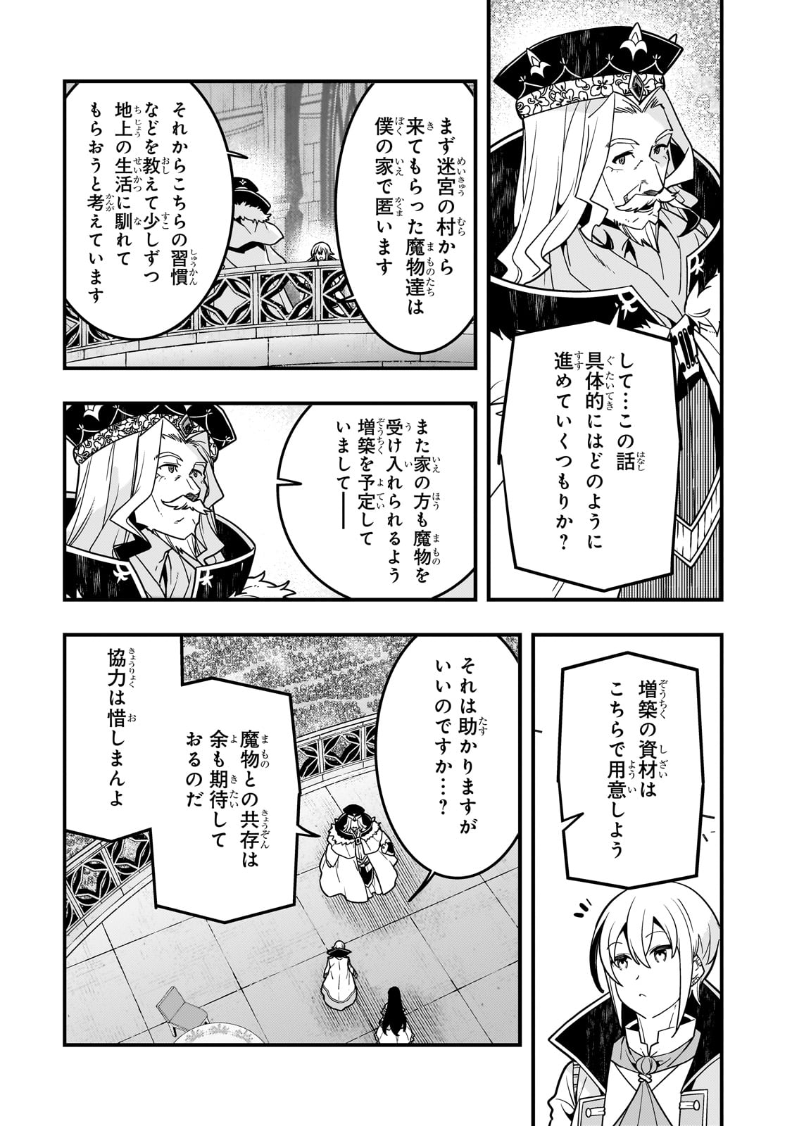 境界迷宮と異界の魔術師 第63話 - Page 12