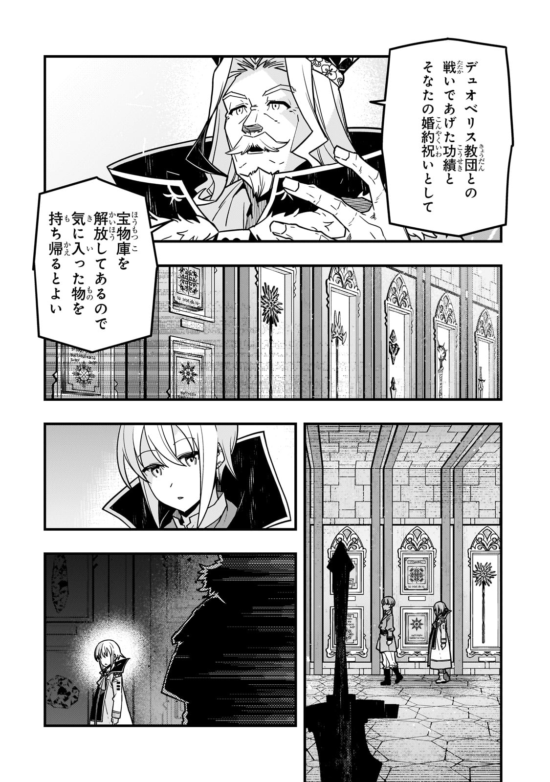 境界迷宮と異界の魔術師 第63話 - Page 14