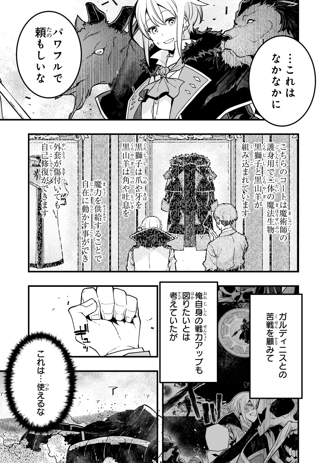 境界迷宮と異界の魔術師 第63話 - Page 21