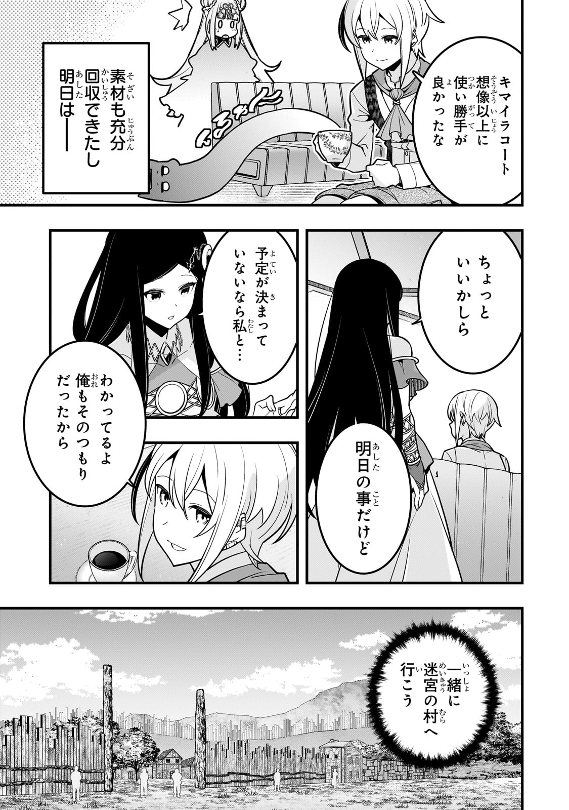 境界迷宮と異界の魔術師 第63話 - Page 23