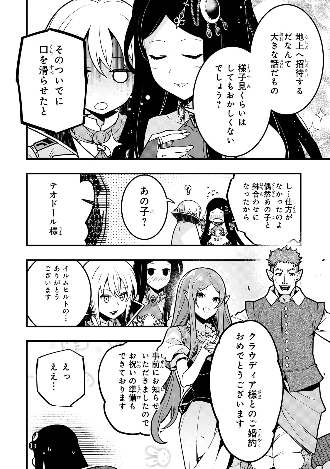 境界迷宮と異界の魔術師 第64話 - Page 2