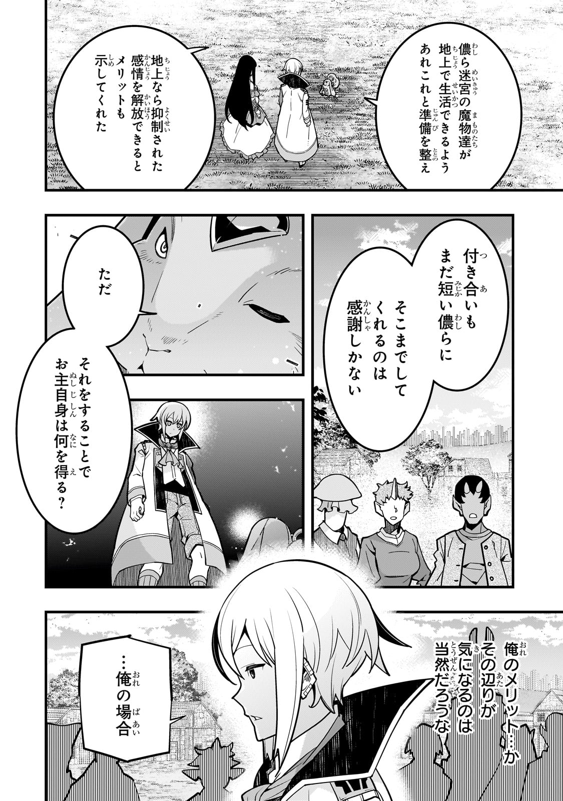 境界迷宮と異界の魔術師 第64話 - Page 8