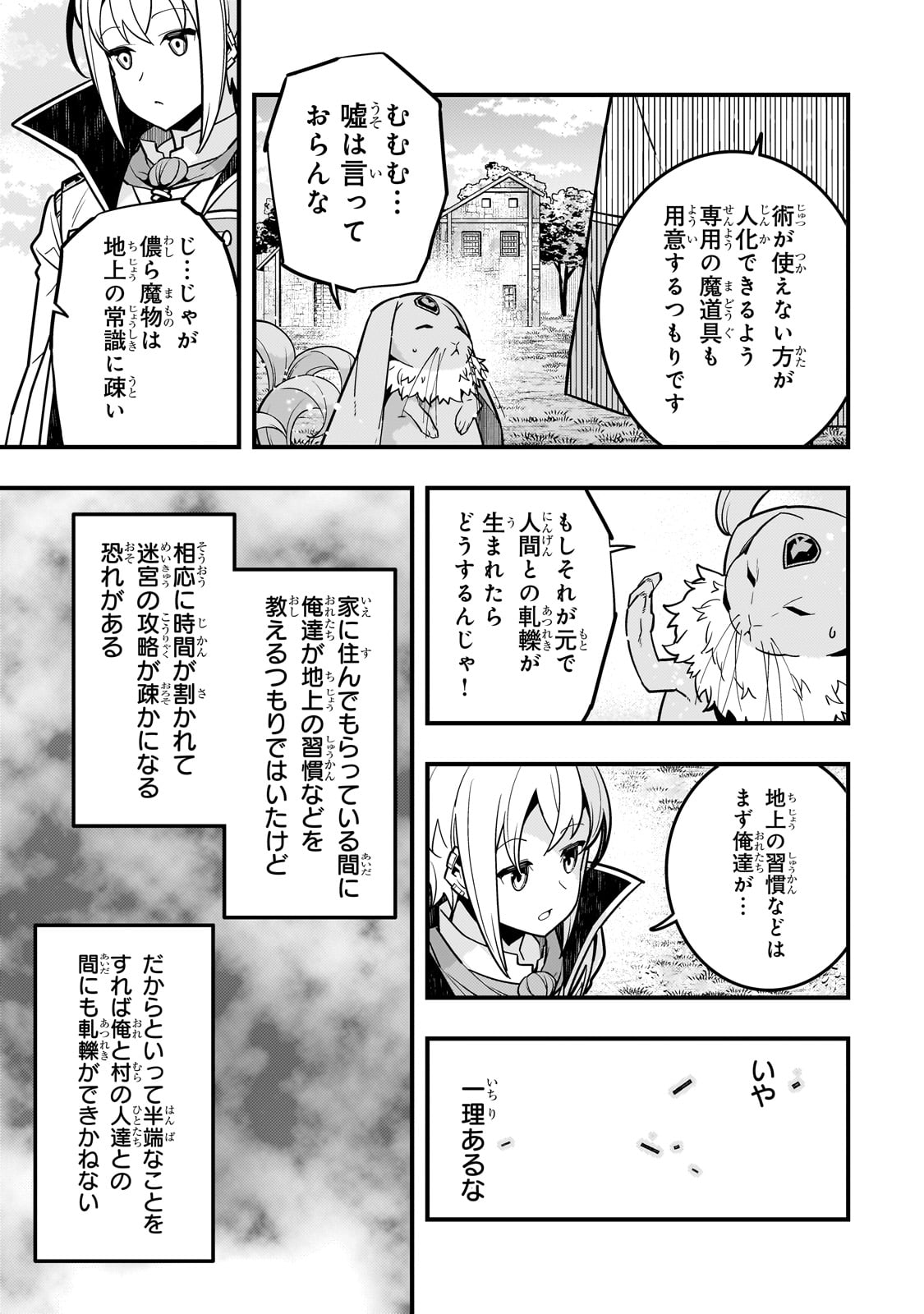 境界迷宮と異界の魔術師 第64話 - Page 11