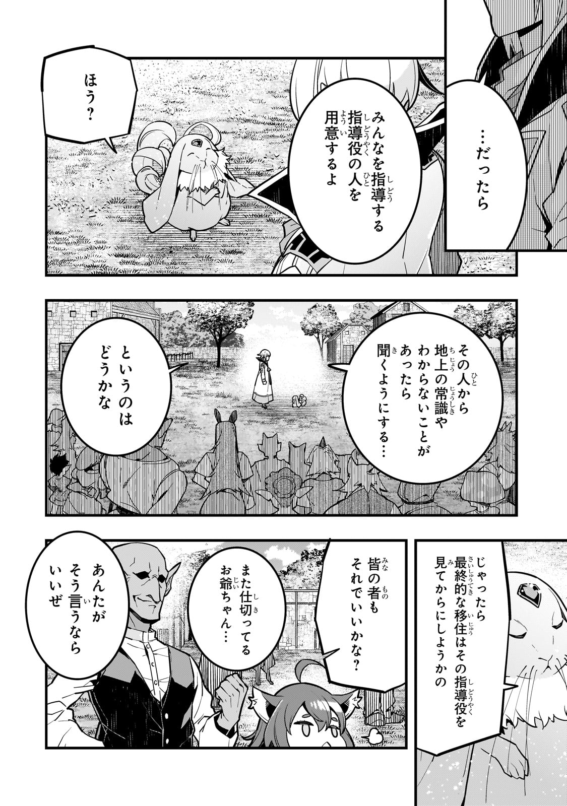 境界迷宮と異界の魔術師 第64話 - Page 12