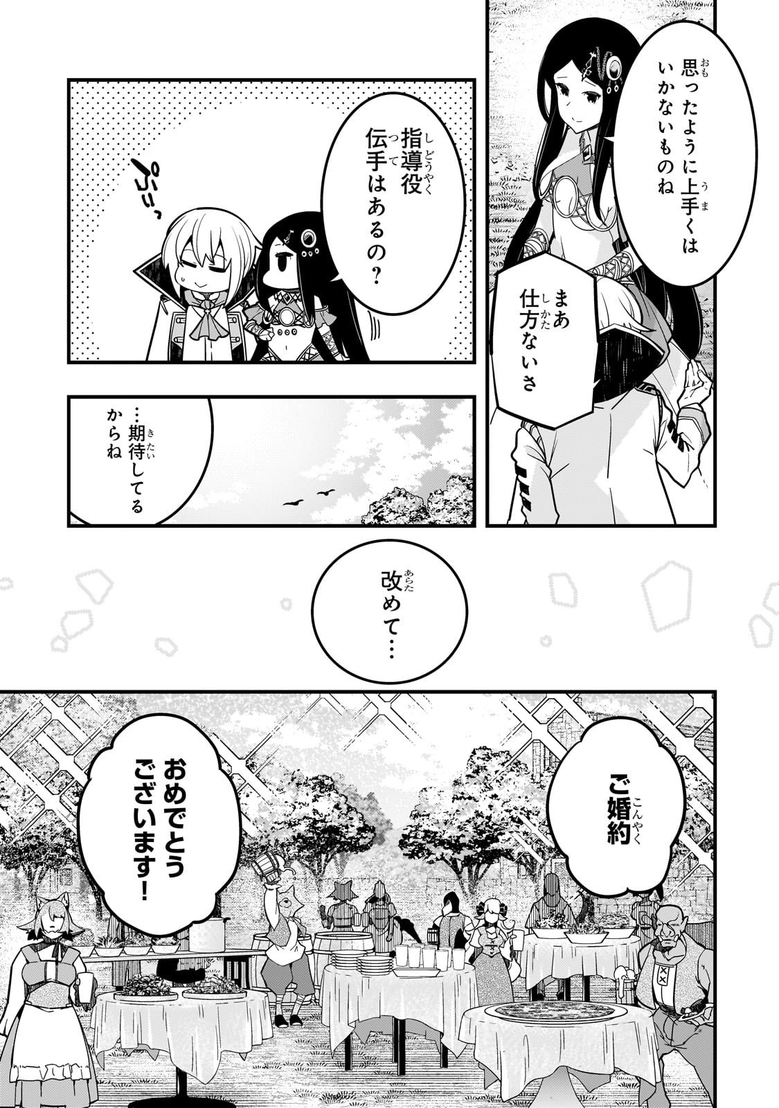 境界迷宮と異界の魔術師 第64話 - Page 13