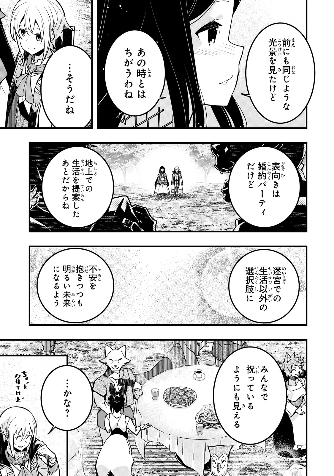 境界迷宮と異界の魔術師 第64話 - Page 15