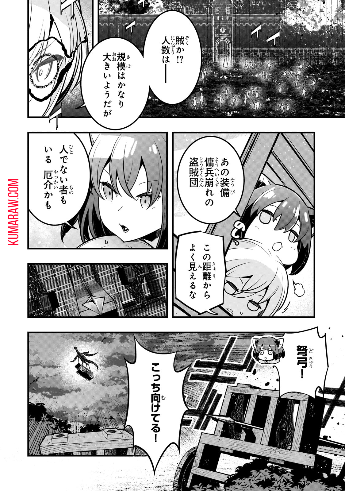 境界迷宮と異界の魔術師 第65話 - Page 2