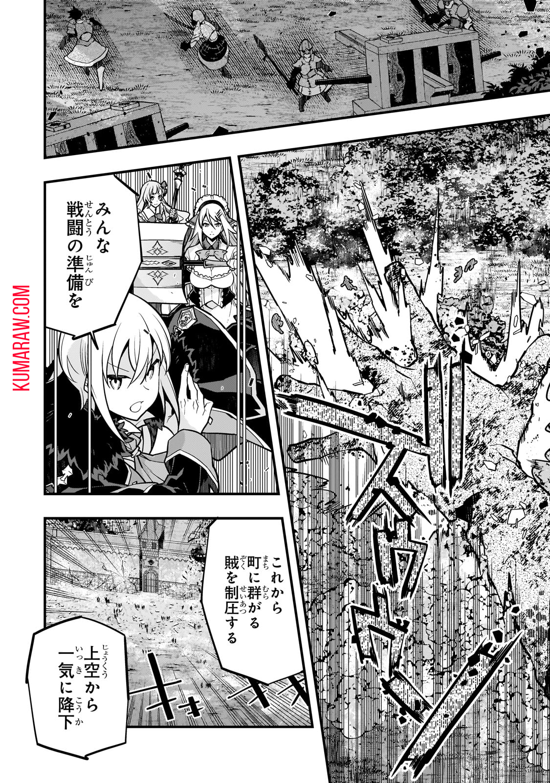 境界迷宮と異界の魔術師 第65話 - Page 4